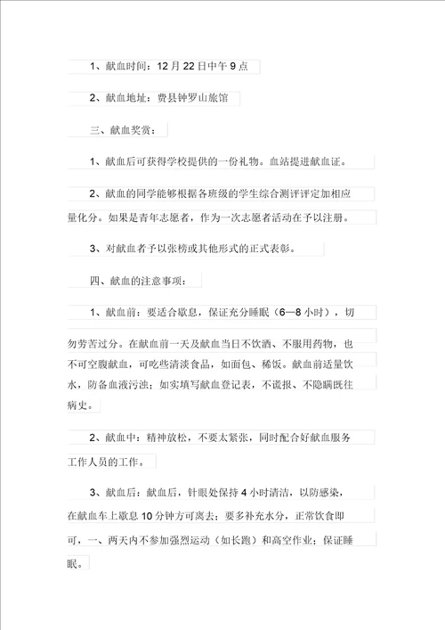 无偿献血倡议书范文集合9篇