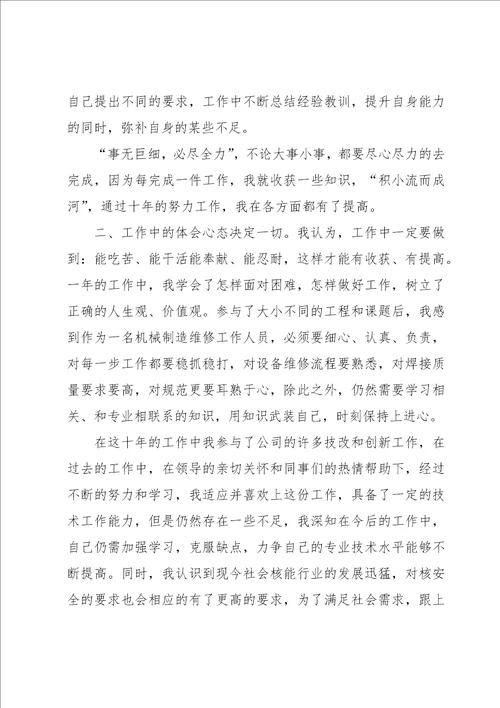 助理工程师职称技术工作总结9篇