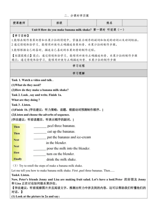 Unit 8 How do you make banana milk shake单元整体教学分析+分