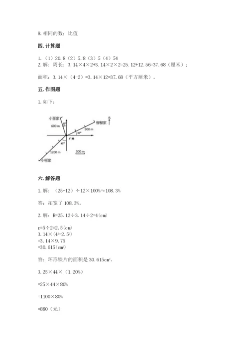 2022人教版六年级上册数学期末考试卷附完整答案【夺冠系列】.docx