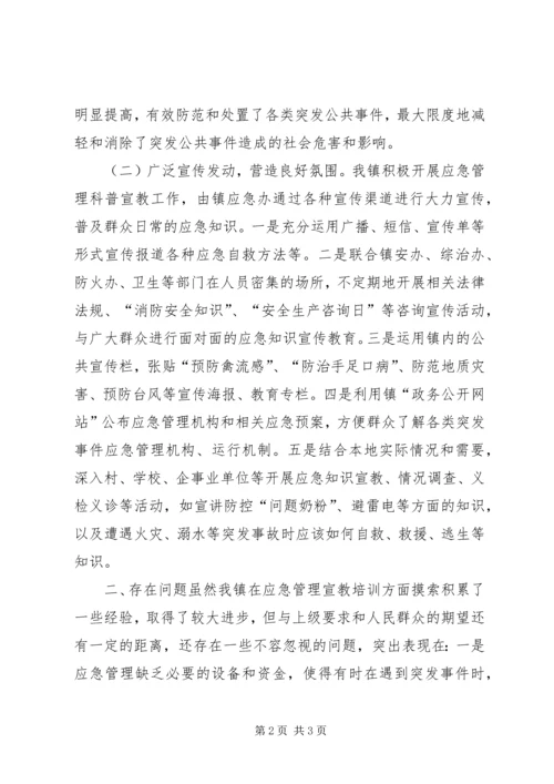 乡镇应急管理科普宣教培训工作情况汇报.docx