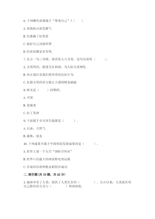 部编版道德与法治六年级下册期末测试卷及参考答案（能力提升）.docx