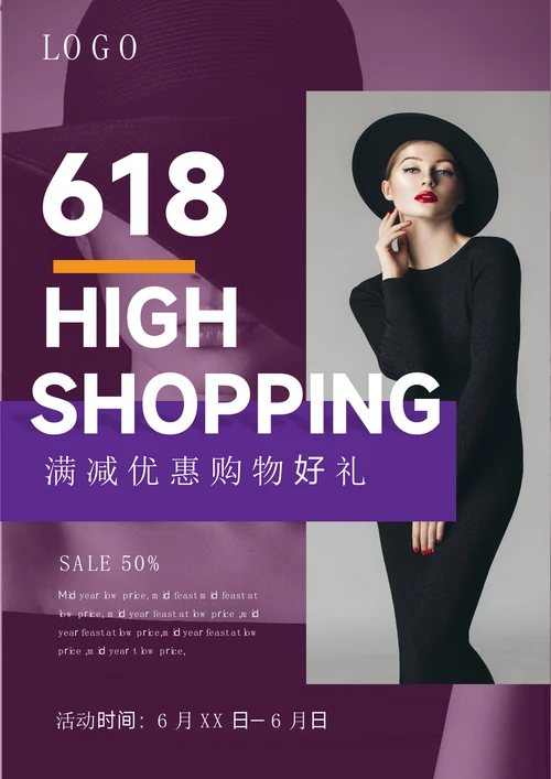 唯美618电商海报