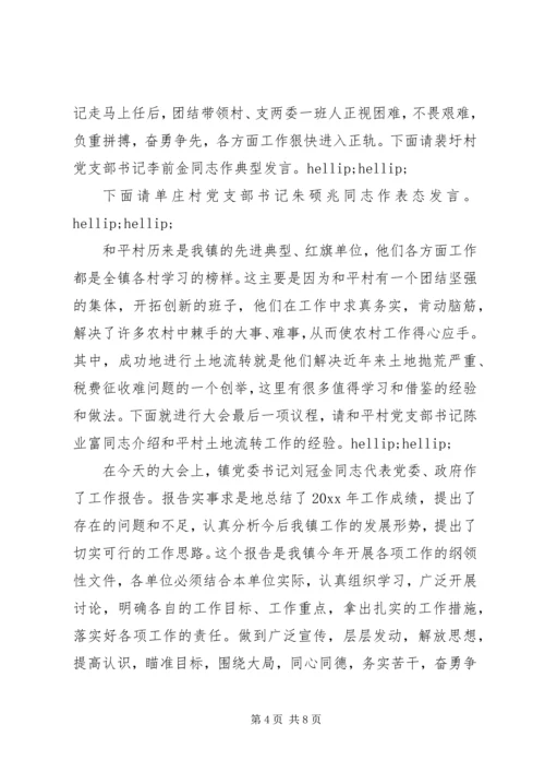 乡镇年终总结表彰大会主持词.docx