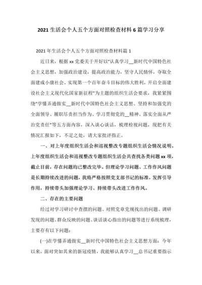 2021生活会个人五个方面对照检查材料6篇学习分享.docx