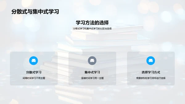 全面提升学习力