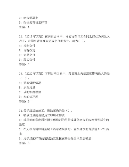 内部二级建筑师资格考试精选题库含答案（培优）