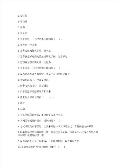 小学六年级下册道德与法治期中测试卷（必刷）
