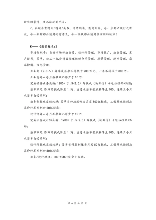 03--01-一套完整的装修公司运营方案.docx