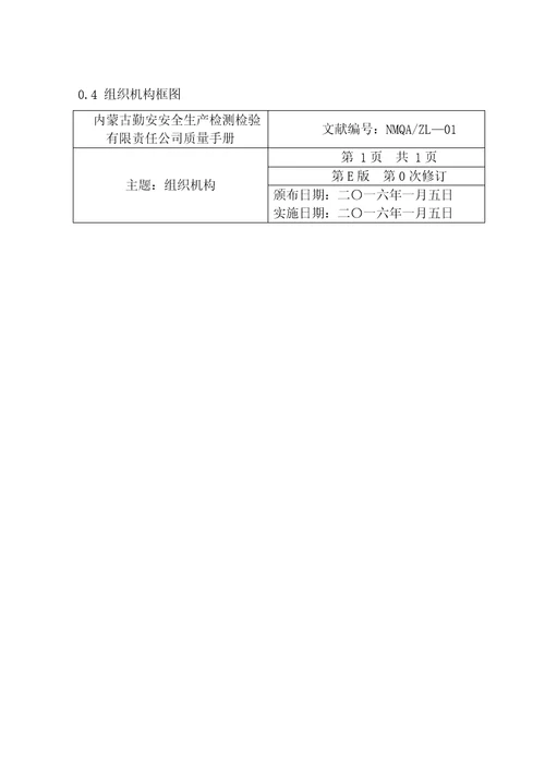 检验检测机构质量标准手册