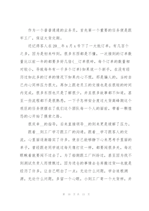 销售工作述职报告范文通用.docx