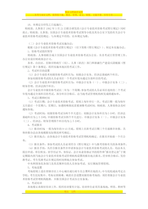 广东省会计管理工作办事指南.docx