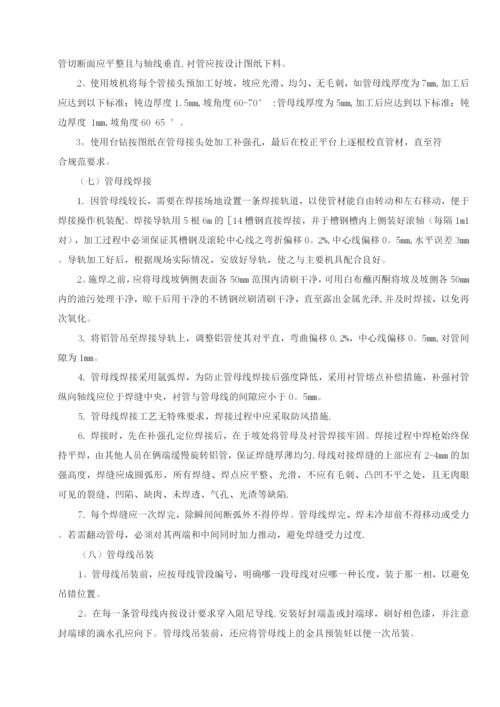 母线安装施工方案.docx