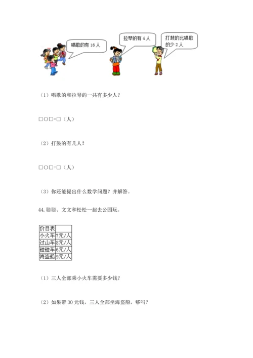 二年级上册数学应用题100道（名校卷）.docx