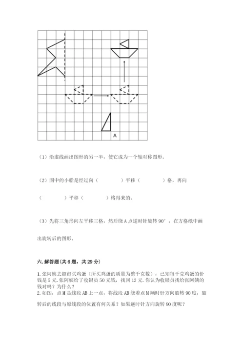 人教版数学五年级下册期末测试卷（易错题）word版.docx