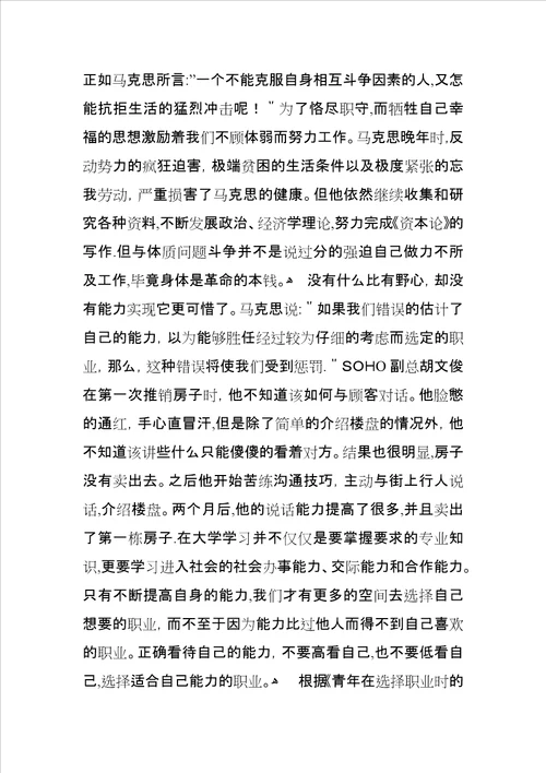 青年在选择职业时的考虑读后感800字