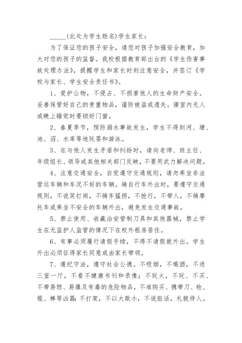 学校安全目标责任书签订 学校安全目标责任书签订会议(15篇).docx