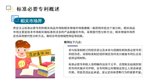 专利侵权宣讲科普知识反垄断通用PPT模板