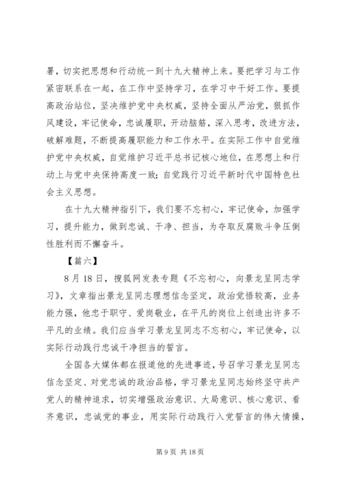 学习景龙呈先进事迹有感12篇.docx