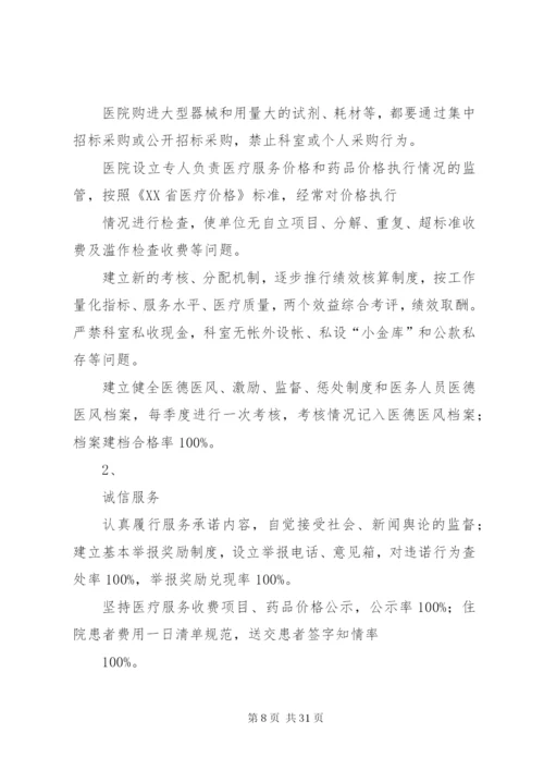 医院医德医风建设实施方案 (2).docx