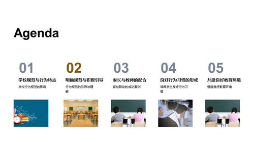 六年级行为塑造之道