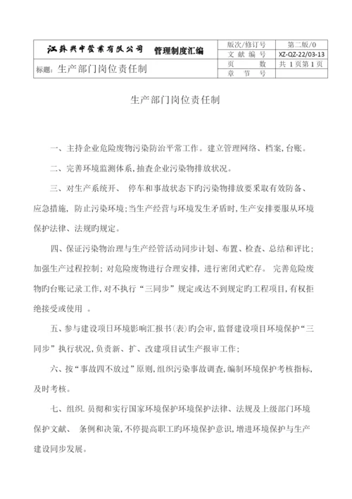 2023年危险废物管理制度汇编应急预案.docx