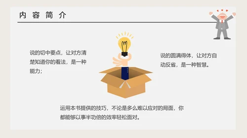《关键对话》读后感职业培训PPT模板
