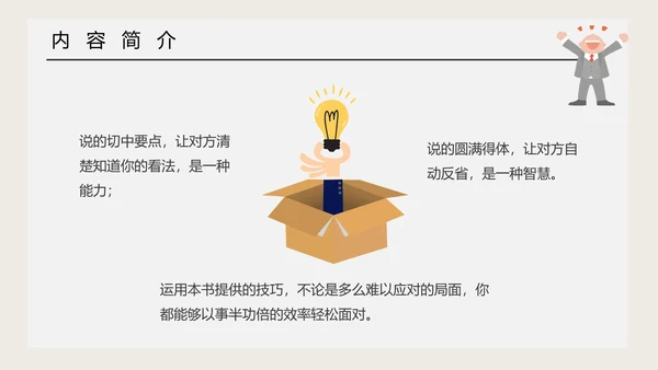 《关键对话》读后感职业培训PPT模板