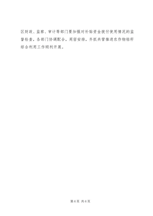 秸秆禁烧和综合利用工作计划范文.docx