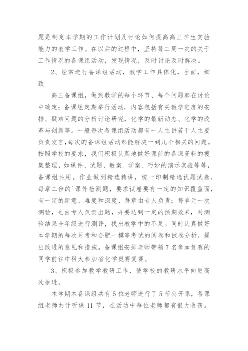 高三化学备课组总结.docx