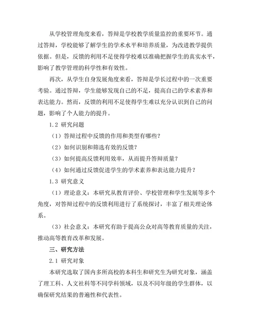 答辩过程中如何有效利用反馈