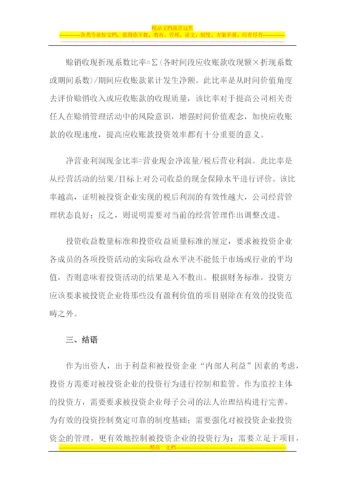 投后管理报告.docx