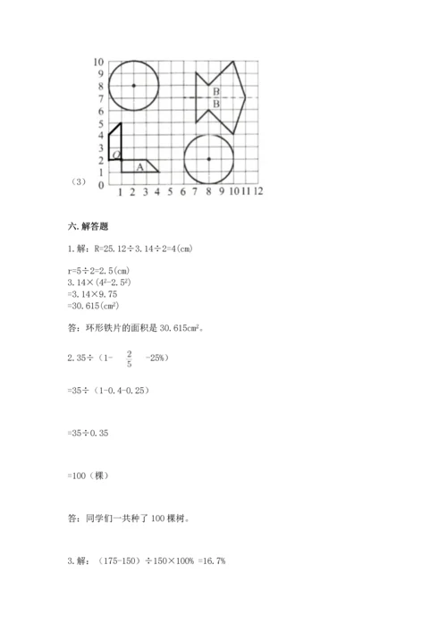 小学六年级上册数学期末测试卷及参考答案（达标题）.docx