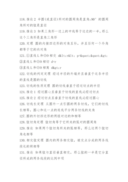 七年级数学知识点总结及公式大全.docx