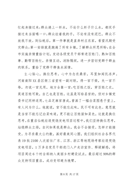 对如何当好乡镇党委书记的一些思考.docx