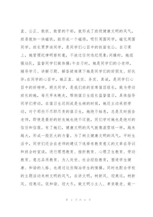 文明班级申报材料范文.docx