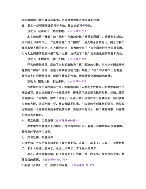 部编版九年级语文上册教案 第四单元 15 故乡