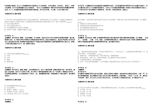 永宁事业编招聘考试题历年公共基础知识真题及答案汇总综合应用能力第十七期