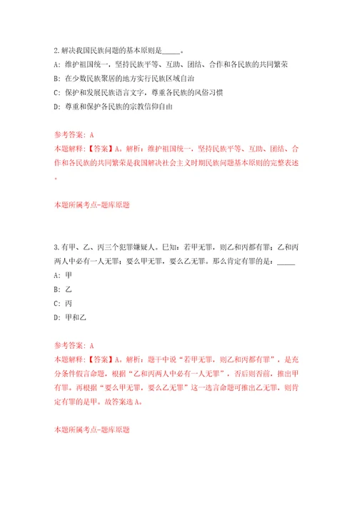 吉林大学白求恩第一医院实验动物中心饲养员招考聘用5人同步测试模拟卷含答案7