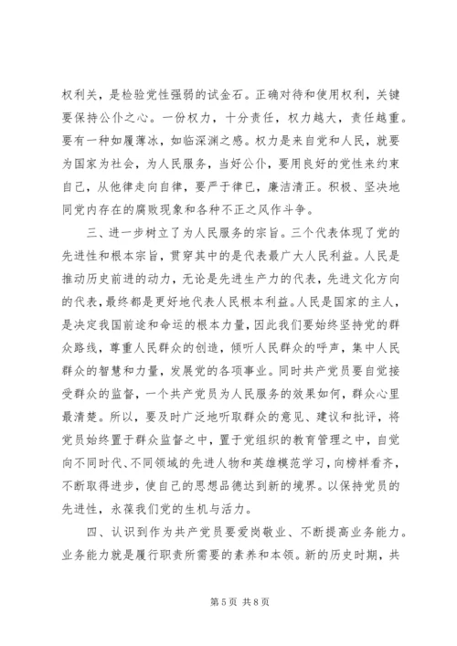 党员政治理论学习体会.docx