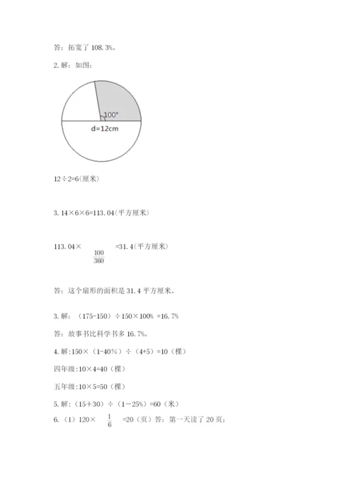 小学数学六年级上册期末考试试卷含答案【突破训练】.docx