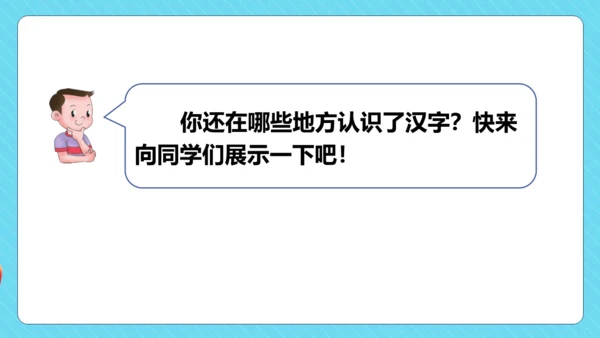 统编版语文一年级下册 课文1  语文园地二（教学课件）