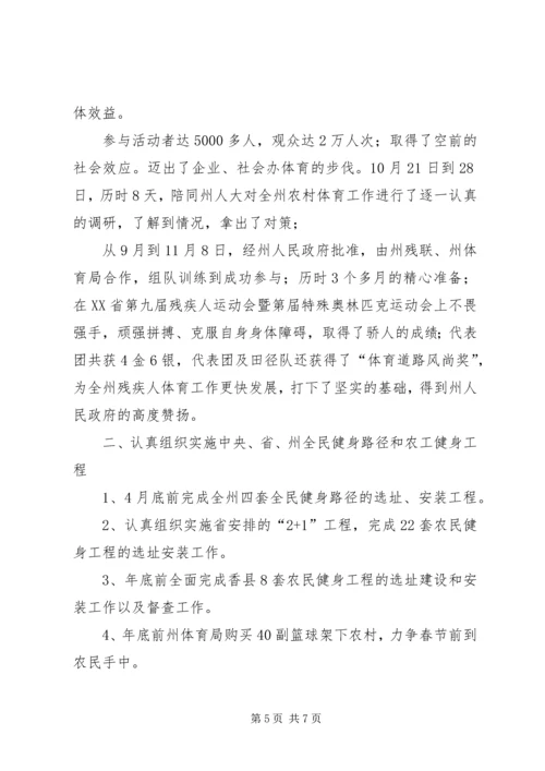 体育局关于群众体育工作总结.docx