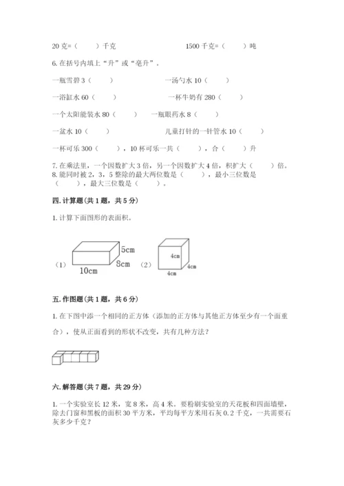 人教版五年级下册数学期中测试卷精品（有一套）.docx