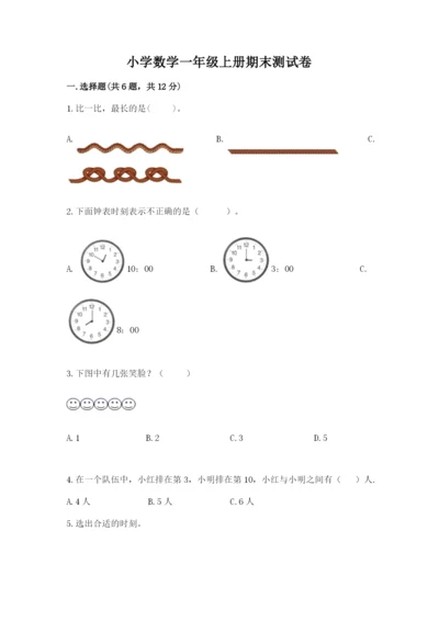 小学数学一年级上册期末测试卷附参考答案（典型题）.docx