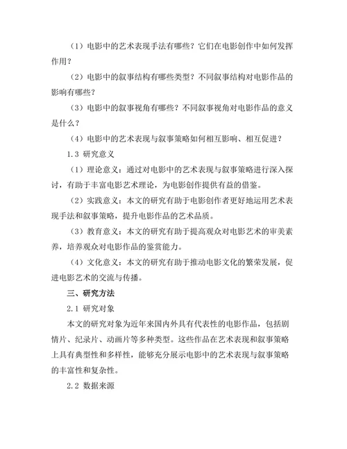 电影中的艺术表现与叙事策略分析