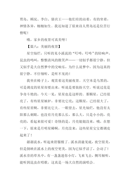 美丽的夜景作文400字.docx