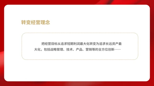 红色中国风企业战略思想培训PPT模板
