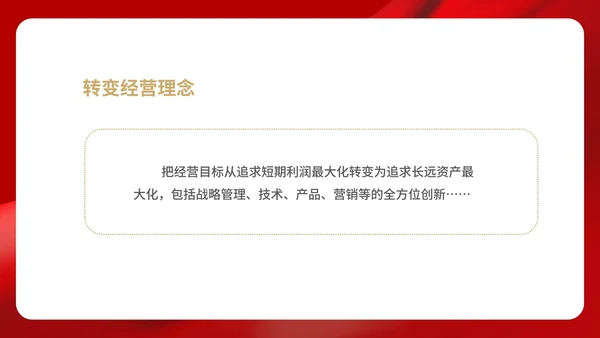 红色中国风企业战略思想培训PPT模板