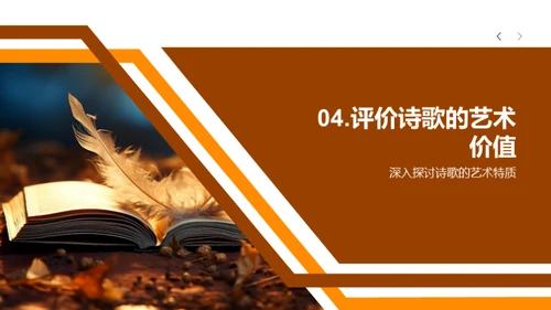 诗歌的奥秘探索